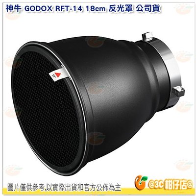 神牛 GODOX RFT-14 18cm 反光罩 公司貨 不含蜂巢 保榮卡口 60度照角 反射罩 燈罩 RFT14