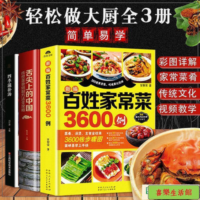 故事書 菜譜 家常菜譜大全家常菜3600例中華美食居家烹飪煲湯書籍養生湯營養湯