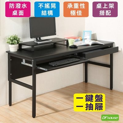 【You&Me】《DFhouse》頂楓150公分電腦辦公桌+一抽屜一鍵盤+桌上架-黑橡木色
