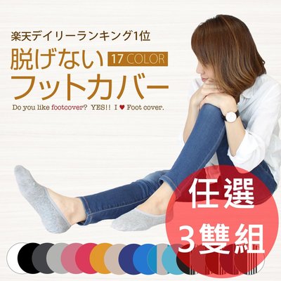 《FOS》日本 熱銷19萬雙 女生 短襪 船型襪 (3入組) 隱形襪 襪子 好搭 時尚 夏天 雜誌款 熱銷 新款