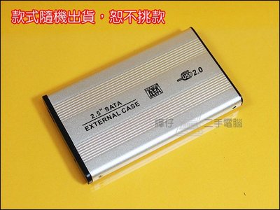 樺仔二手電腦-南港店 全新 2.5吋硬碟外接盒 SATA介面 to USB2.0