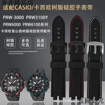 適配卡西鷗PROTREK系列PRW-3000\3100\6000\6100Y登山硅膠手表帶~特價