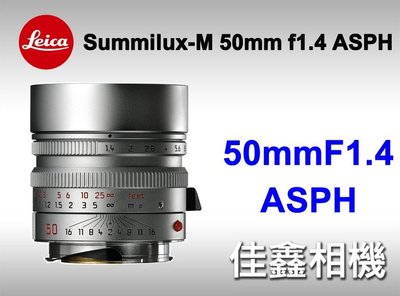 ＠佳鑫相機＠（全新品）LEICA M Summilux-M 50mm f1.4 ASPH 銀#11892 平行輸入 現貨
