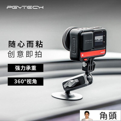 PGYTECH 運動相機粘貼支架適用gopro11大疆Action 3配件insta360全景配件車載手機摩托