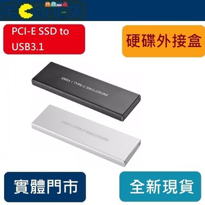 [哈GAME族] ITHOO M.2(NVMe) PCI-E SSD to USB3.1 Gen2 外接盒 Type-c