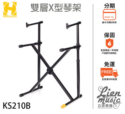 『立恩樂器 海克力斯專賣』HERCULES KS210B X型琴架 雙層電子琴架 雙層鍵盤架 雙層琴架 KS210