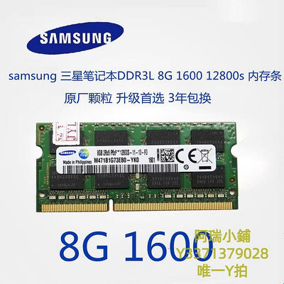 記憶體Samsung/三星8GB DDR3L-12800S  1600 1.35V筆記本內存 單條