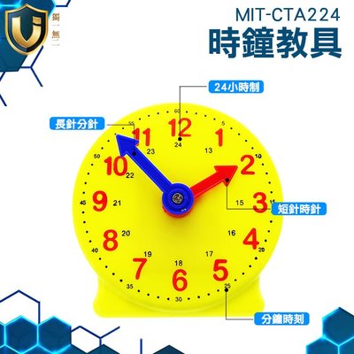 《獨一無2》小時鐘 兩針連動 教學鐘  時間概念 MIT-CTA224 教具