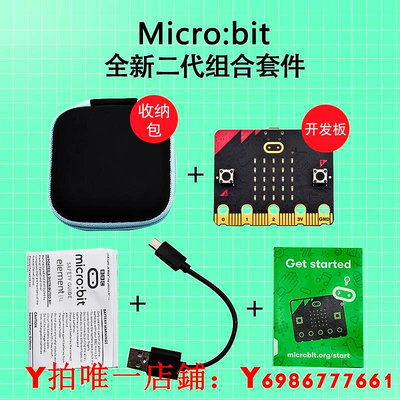 microbit開發板micro:bit主板v2.2控制器可編程機器人入門GO套件