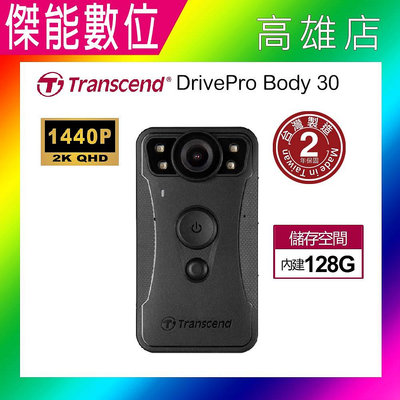 Transcend 創見 DrivePro Body 30 創見 body30【內建128G+收納盒+擦拭布】穿戴式攝影機 警用密錄器