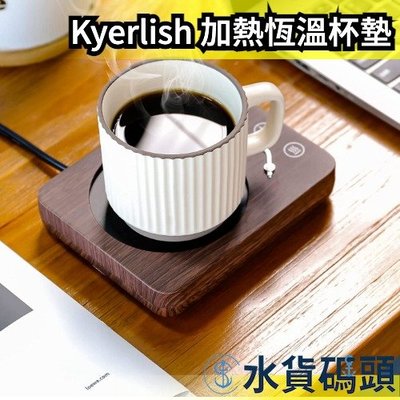 【木紋色】日本 Kyerlish 加熱恆溫杯墊 暖杯墊 煮咖啡 自動斷電 加熱杯墊 保溫 馬克杯加熱 智能杯墊 加熱杯