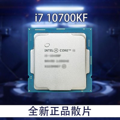 全新英特爾十代i7 10700kf散片10600k臺式正品處理器10400F CPU
