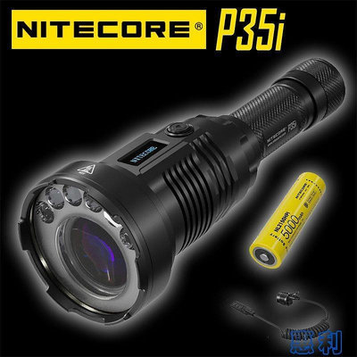 NITECORE奈特科爾P35i強光超亮戶外雙光遠射聚光手電筒超遠距離