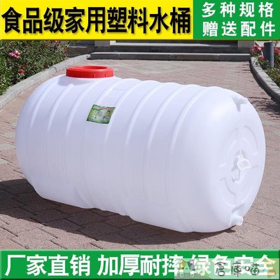 儲水桶食品級桶子塑料桶帶蓋圓形超大容量水箱臥式圓桶塑料桶水塔       加厚臥圓460L