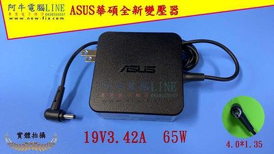 阿牛電腦 - 新竹電腦維修 - ASUS 19V3.42A 65W U303L FL5900 UX32V 全新變壓器