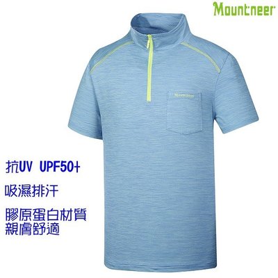 山林 Mountneer 31P61-77淺藍 男款膠原蛋白透氣吸濕排汗POLO衫 抗UV 喜樂屋戶外休閒