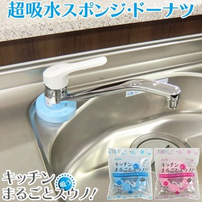 日本製水龍頭吸水海綿 AION 清潔 廚房 浴室 流理臺 洗手台 海綿 甜甜圈造型