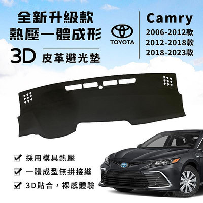 【Camry】Camry避光墊 3D皮革避光墊 一體成形 豐田 Camry 6代 7代 8代 8.5代 避光墊 防曬隔熱滿599免運