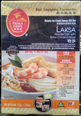 Prima Taste Laksa 百勝廚新加坡叻沙 225gX3入