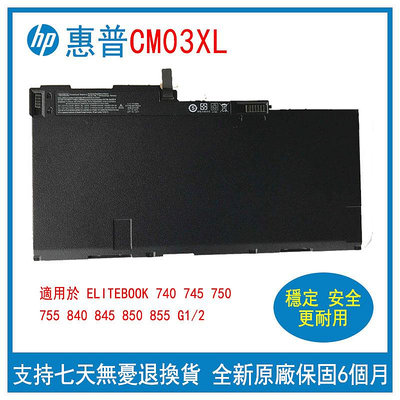 全新 惠普 HP EliteBook 740 745 750 755 840 845 850 CM03XL 筆電電池
