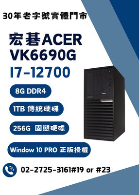 展示機 福利品 Acer 宏碁 VK6690G 12代 i7 商務 電腦  追劇 炒股 文書 辦公 二手 主機Y2