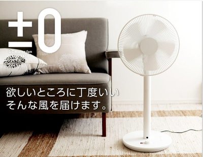 (可議價!)『J-buy』現貨日本~加減零 ±0~XQS-X610 DC變頻直流省電電風扇~二色