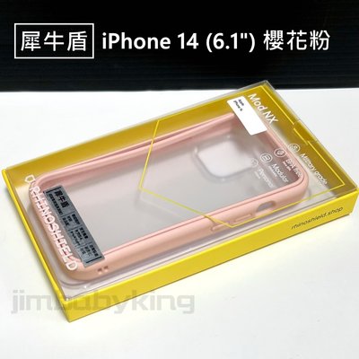 現貨 正品 犀牛盾 Mod NX iPhone 14 櫻花粉 粉色 邊框背蓋兩用手機殼 手機殼 防摔殼 高雄可面交