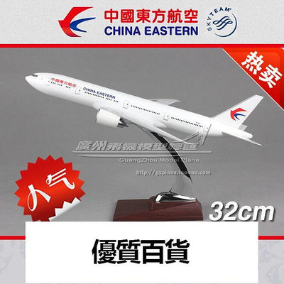 中國東方航空 波音 B777-300ER 新logo 塑料仿真客機飛機模型32cm