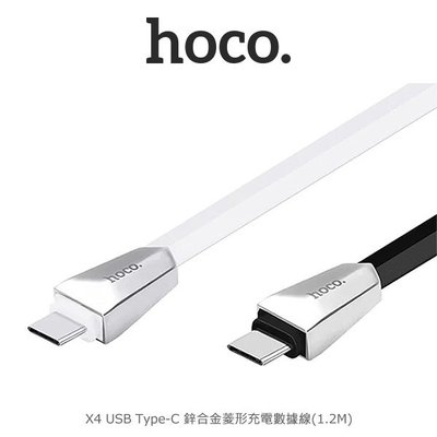 --庫米--HOCO X4 USB Type-C 鋅合金菱形充電數據線(1.2M) 充電傳輸線 鋅合金