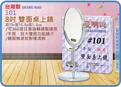 =海神坊=台灣製 101 8吋雙面桌上鏡 170mm 圓鏡 平面鏡+放大鏡 鏡子美髮立鏡美容化妝鏡桌鏡 6入1450免運