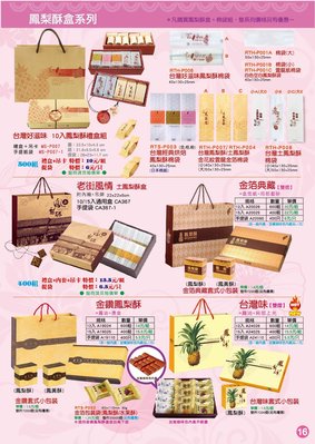 鳳梨酥盒、鳳梨酥綿袋、台灣造型盒、手提禮盒內襯、水果酥袋、金箔包裝袋、金鑽套式小包裝、金花紋雲龍金箔棉袋