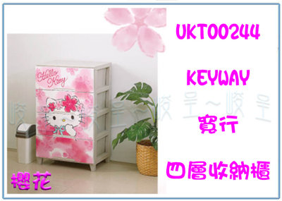 『峻呈』 (全台滿千免運 不含偏遠 可議價) 聯府UKT00244 Hello Kitty 寬型四層收納櫃-櫻花 整理櫃