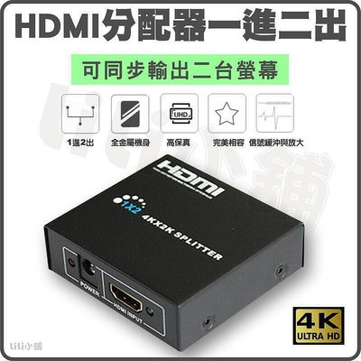 1進2出 HDMI 分配器 切換器 4K HDMI 轉接器 一分二 HDMI hdmi轉接器 1進4出 一進四出  潮人