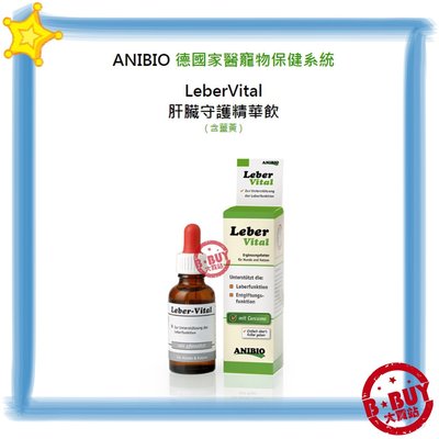 BBUY ANIBIO 德國家醫 寵物保健系統 LeberVital 肝臟守護精華飲 30ML
