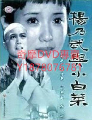 DVD  1990年 楊乃武與小白菜 大陸劇