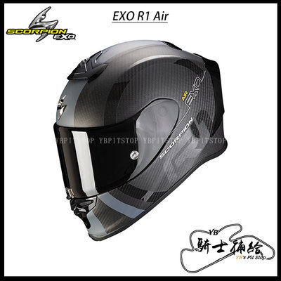 ⚠YB騎士補給⚠ Scorpion EXO-R1 Carbon Air MG 碳纖維 贈墨片 2021 新色