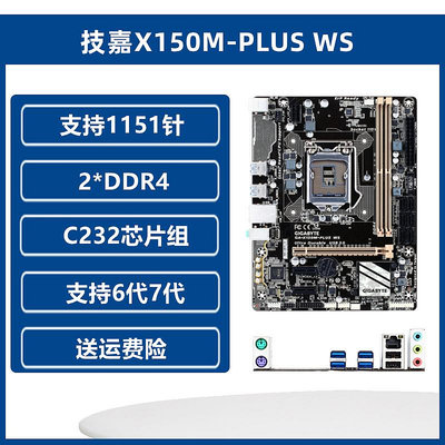 電腦主板Gigabyte/技嘉X150M PLUS WS電腦主板E3-1230V5V6M4SMD1151針