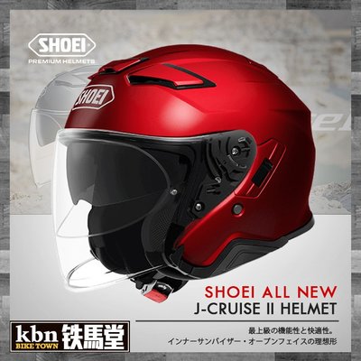 ☆KBN☆鐵馬堂 SHOEI J-Cruise II 2代 內墨片 內鏡片 藍芽 通風 透氣 半罩 3/4罩 消光黑