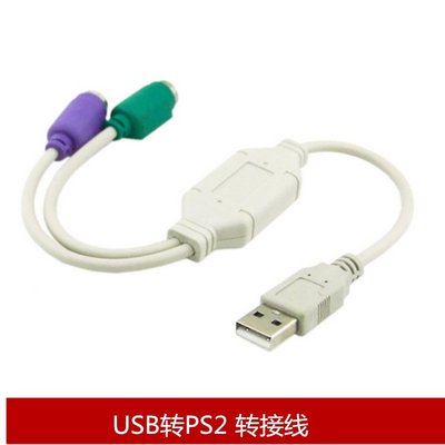 廠家直銷USB轉PS2轉換線 USB轉鍵盤滑鼠轉接線 PS2轉USB 廠家直銷 A5.0308