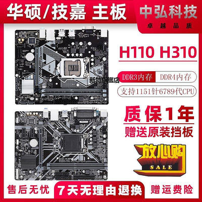 【熱賣下殺價】拆機華碩H310臺式機DDR4電腦主板1151針6789代CPU B360H110 DDR3