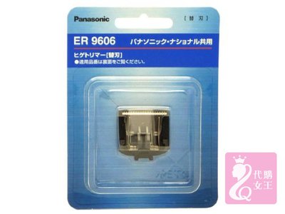 《現貨在台》Panasonic ER3300P 兒童 理髮器 替換 刀片 ER9201 ~~代購女王~~