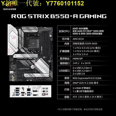 電腦主板Asus/華碩 吹雪ROG STRIX B550-A GAMING電腦游戲辦公主板ATX大板 現貨