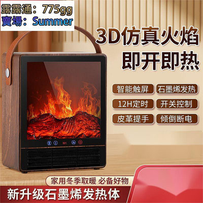 電暖氣 電暖爐 駱駝歐式壁爐機 3D語音 石墨烯速熱仿真火焰家用電暖氣