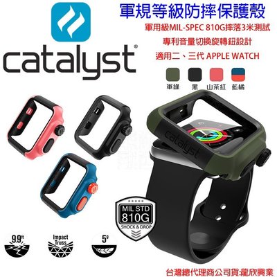 壹發問九折 Catalyst Apple Watch Series 2 3 軍規 防摔殼 二代三代 38/42mm 四色