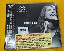 漢娜鮑兒 Hanne Boel / Unplugged 2017不插電發燒演唱會 (SACD) 正版全新