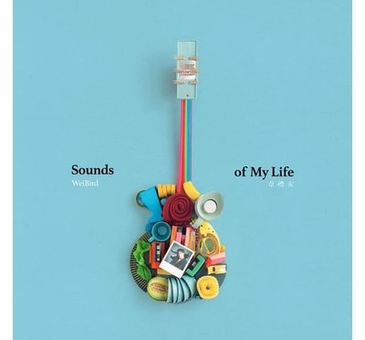 合友唱片 面交 自取 韋禮安 / Sounds of My Life CD
