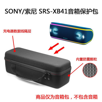 【熱賣下殺價】收納盒 收納包 適用SONY索尼SRS XB41音箱包硬殼抗壓防塵音響保護包收納盒