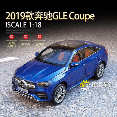 iSCALE 118 2019賓士GLE COUPE越野車 合金仿真汽車模型禮品擺件