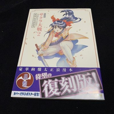 二手 2002年初版 櫻花大戰 2 原畫 設定資料集 復刻版 / 日版 畫冊 畫集