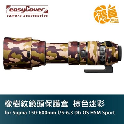easyCover橡樹紋鏡頭保護套砲衣 Sigma 150-600mm Sports 棕迷彩Lens Oak Sport